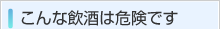 ����Ȉ����͊댯�ł�