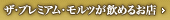 �U�E�v���~�A���E�����c�����߂邨�X