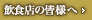 ���H�X�̊F�l��