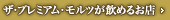 �U�E�v���~�A���E�����c�����߂邨�X