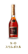X・O スリムボトル