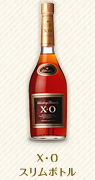 X・O スリムボトル