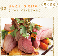 02 BAR il piatto [バール・イル・ピアット] 東心斎橋