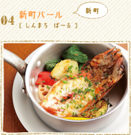 04 新町バール [しんまち ばーる] 新町