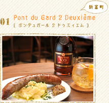 01 Pont du Gard 2 Deuxieme [ポンデュガール 2 ドゥズィエム] 新富町