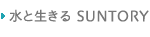???&AElig;?&para;?&laquo;?&eacute;?@SUNTORY