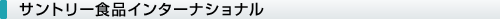 �T���g���[�H�i�C���^�[�i�V���i��