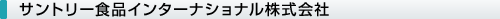 �T���g���[�H�i�C���^�[�i�V���i���������