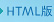 HTML版