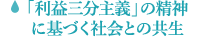 �u���v�O����`�v�̐��_�Ɋ�Â��Љ�Ƃ̋���