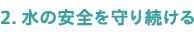 2.���̈��S����葱����