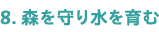 8.�X����萅�����