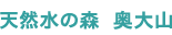 �V�R���̐X�@����R