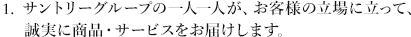 わたしたちは、安全で心に響く商品・サービスをお届けし、お客様の夢と信頼に応え続けます。