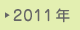 2011�N