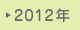 2012�N