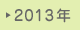2013�N