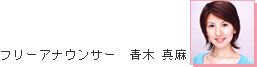 �t���[�A�i�E���T�[�ؐ^��