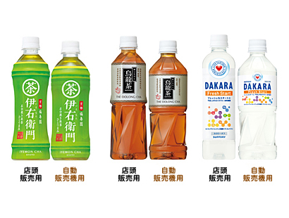 自動販売機で『伊右衛門』500mlペットボトルを買ったら、いつもの竹筒の形ではなかったのですが、違う容器があるのですか?