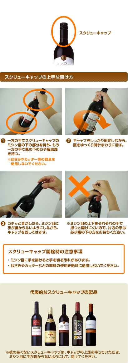 スクリューキャップ(金属キャップ)のワインを買いましたが、固くて開きません。うまく開けるコツはありますか?