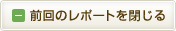 �O��̃��|�[�g�����