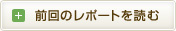 �O��̃��|�[�g��ǂ�