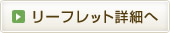 ���[�t���b�g�ڍׂ�