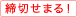 応募締切せまる