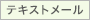 �e�L�X�g���[��