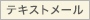 �e�L�X�g���[��