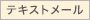 �e�L�X�g���[��
