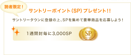 �ǎҌ���I �T���g���[�|�C���g�iSP�j�v���[���g�I�I
