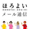 �ق�悢���[���ʐM