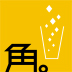 角ハイボール