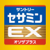 セサミンEX