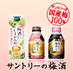 サントリー梅酒