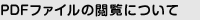 PDF�t�@�C���̉{���ɂ���