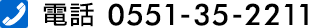 �d�b 0551-35-2211