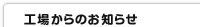 �H�ꂩ��̂��m�点