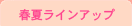 �t�ă��C���A�b�v