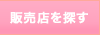 �̔��X��T��