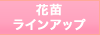 �ԕc���C���A�b�v
