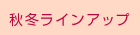 �H�~���C���A�b�v