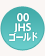 00 JHS �S�[���h