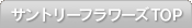 �T���g���[�t�����[�YTOP