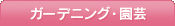 �K�[�f�j���O�E���|