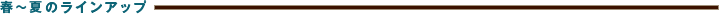 �t�`�Ẵ��C���A�b�v