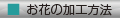 ���Ԃ̉��H���@