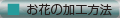 ���Ԃ̉��H���@