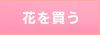 �Ԃ𔃂�